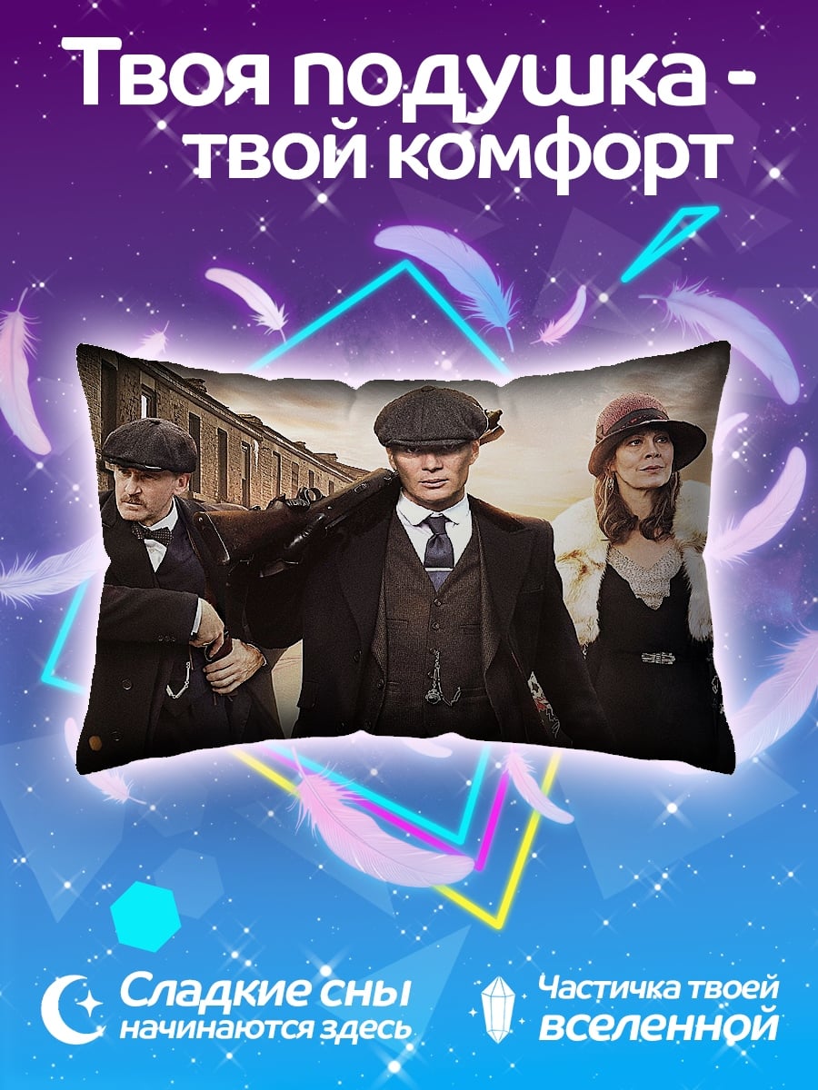 Подушка Острые козырьки