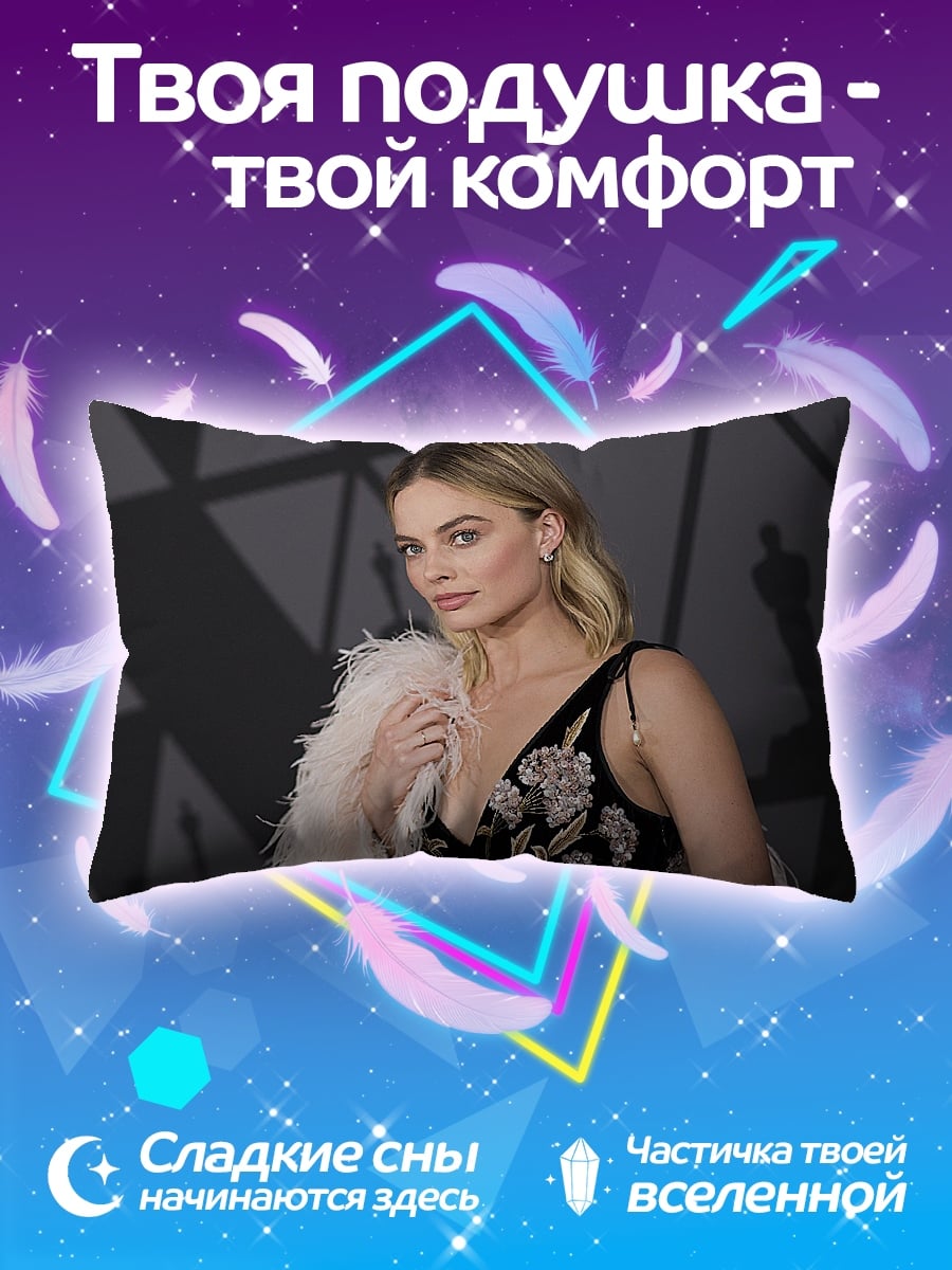 Подушка марго робби