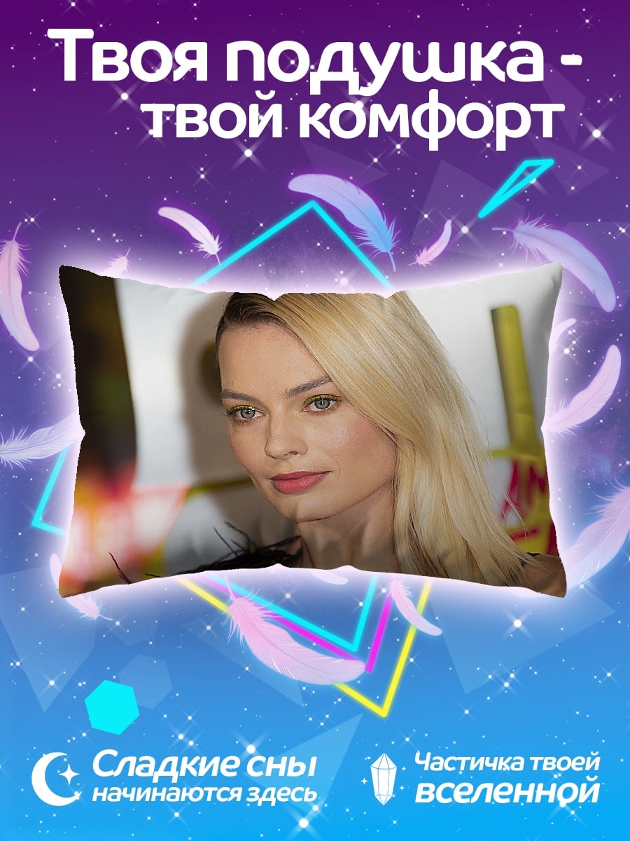 Подушка Марго Робби крупным планом