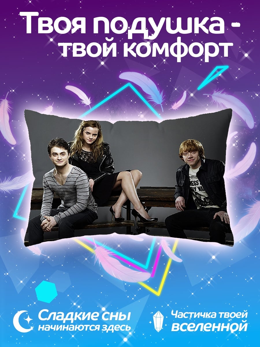 Подушка Гарри Поттер трио