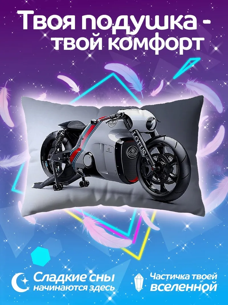 Подушка футуристичный мотоцикл