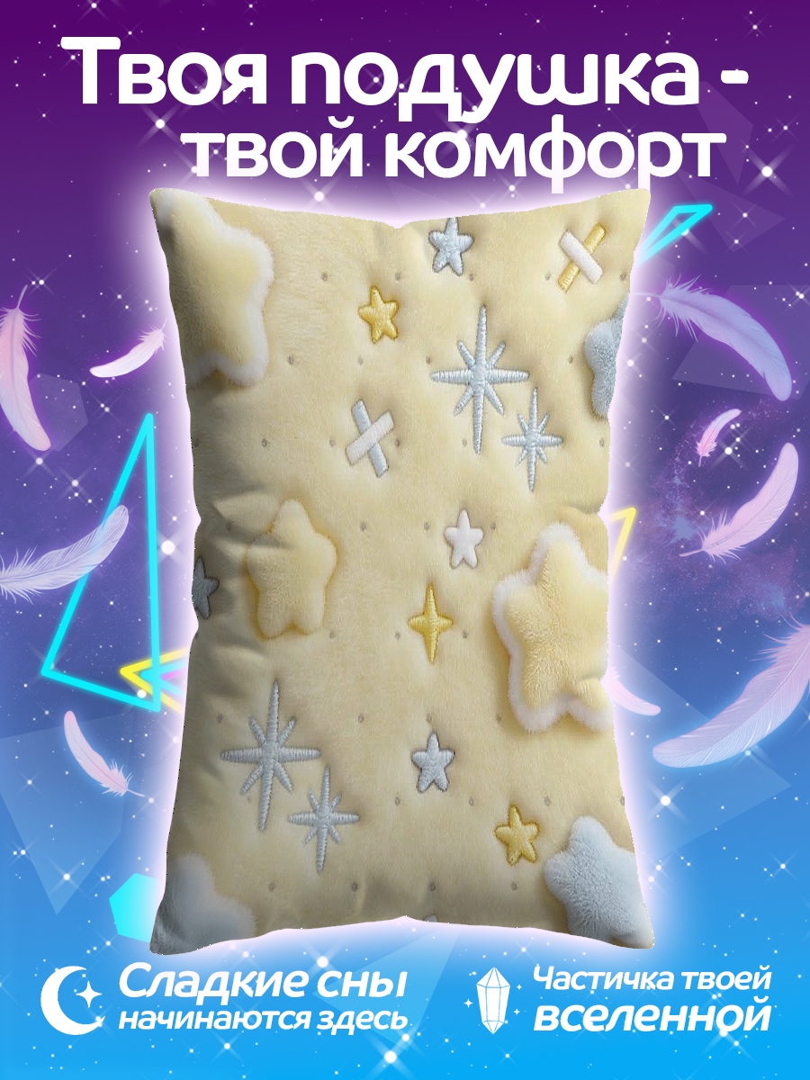 Подушка Звездочки и облака