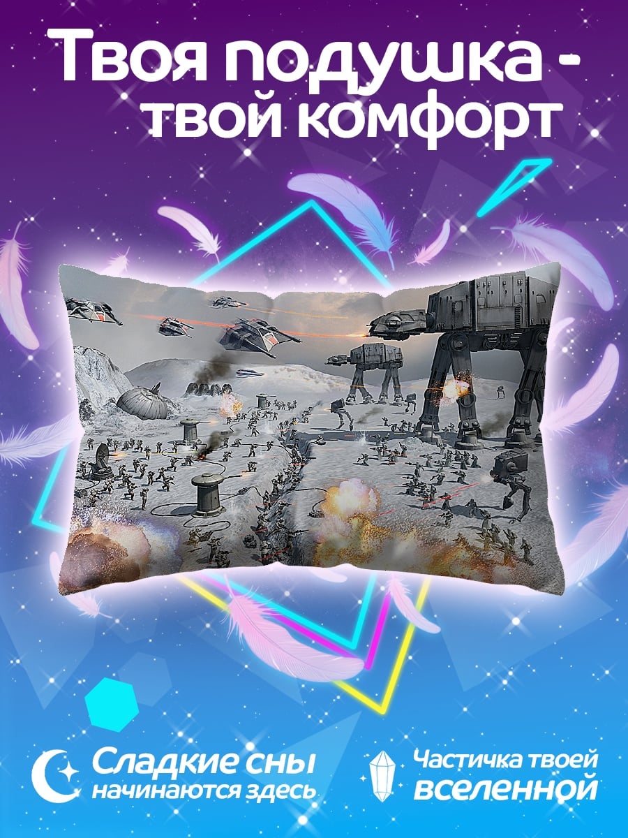 Подушка Битва на Хоте