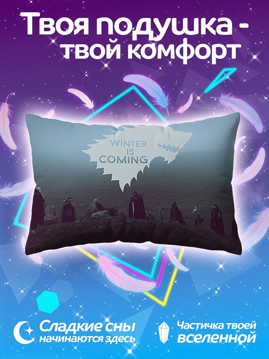 Подушка Зима близко