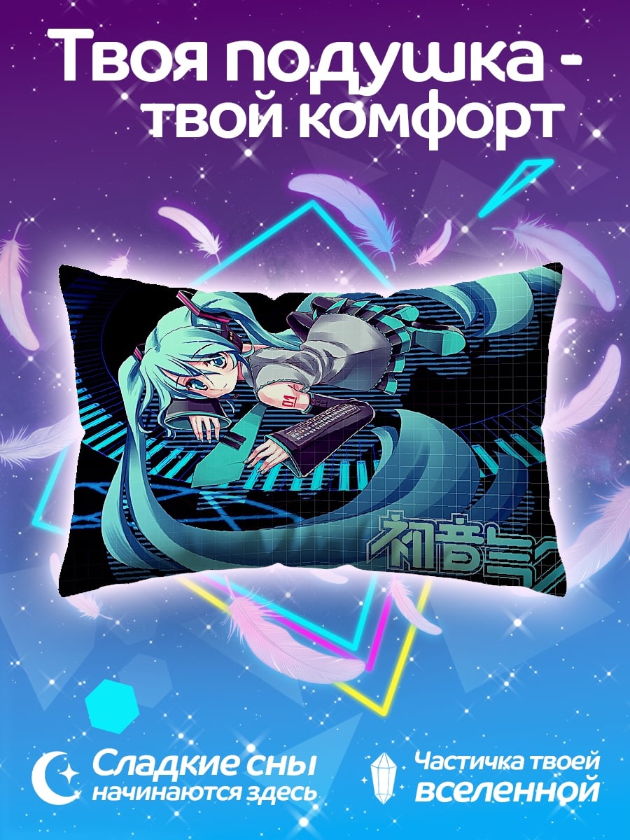 Подушка Хатсуне Мику