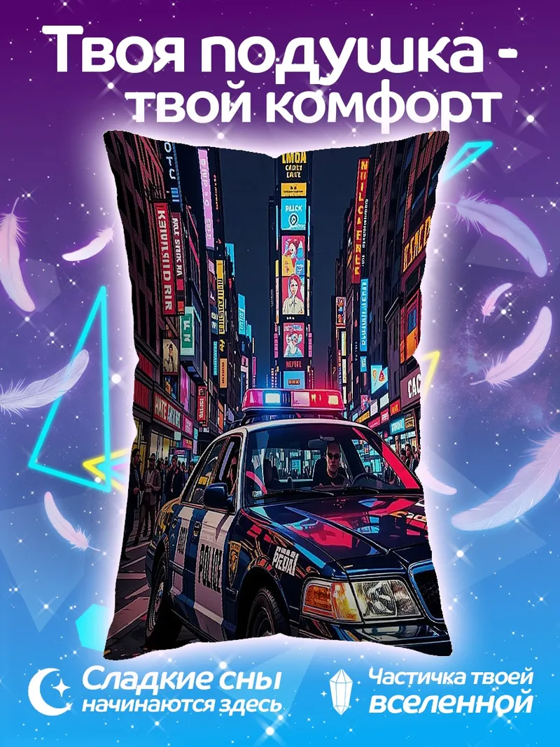 Подушка Полицейская машина в городе