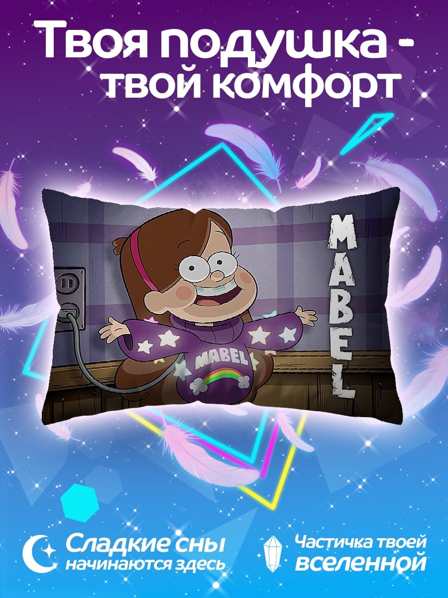Подушка Мэйбл Пайнс
