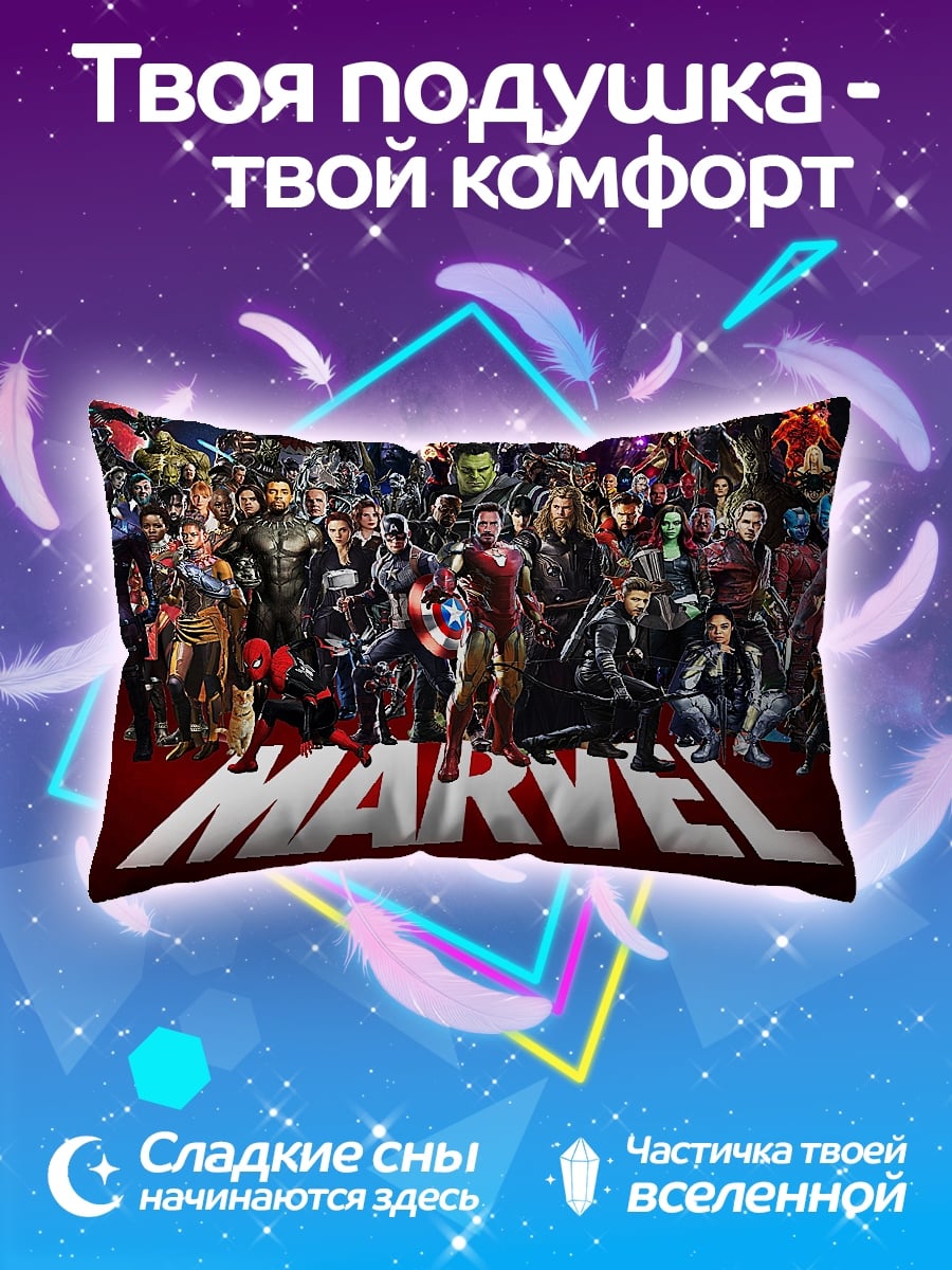 Подушка Все герои Marvel