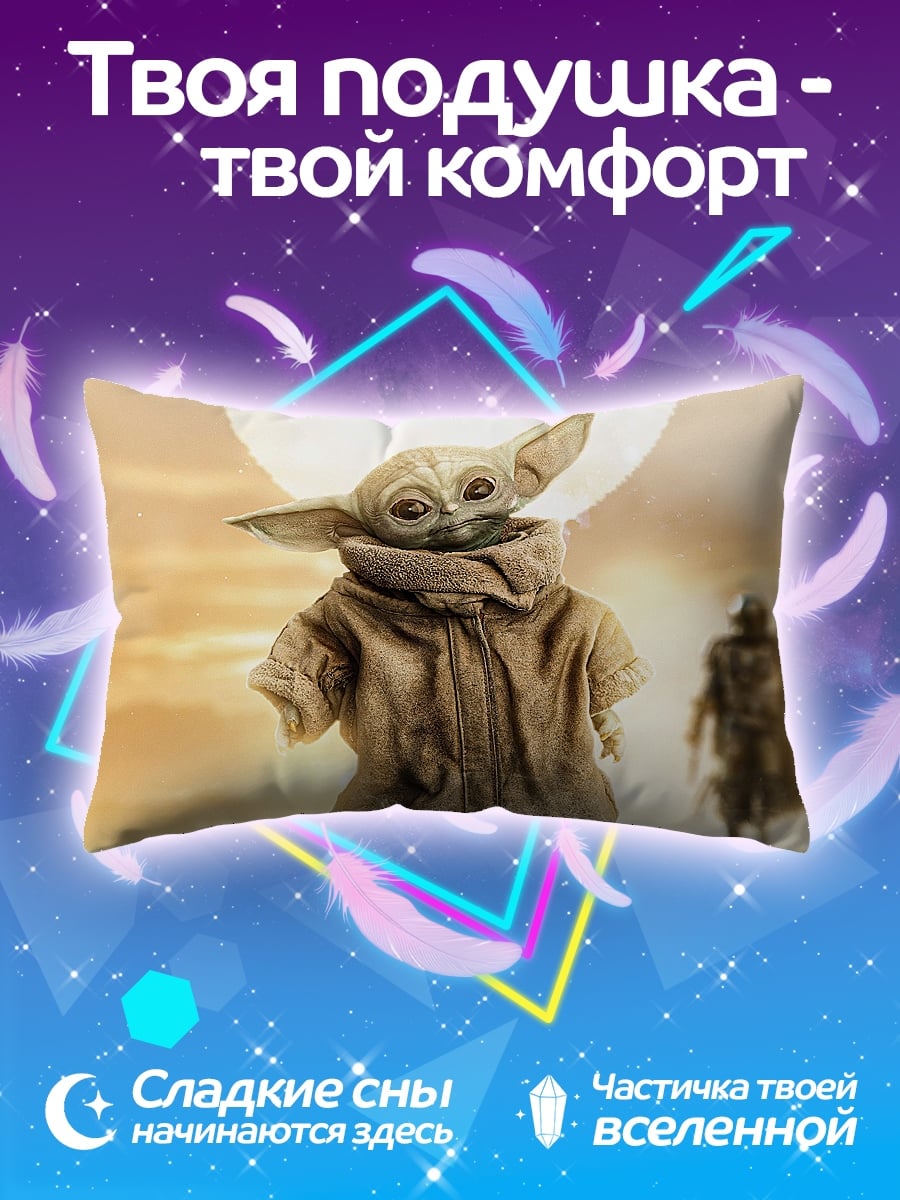 Подушка Малыш Йода