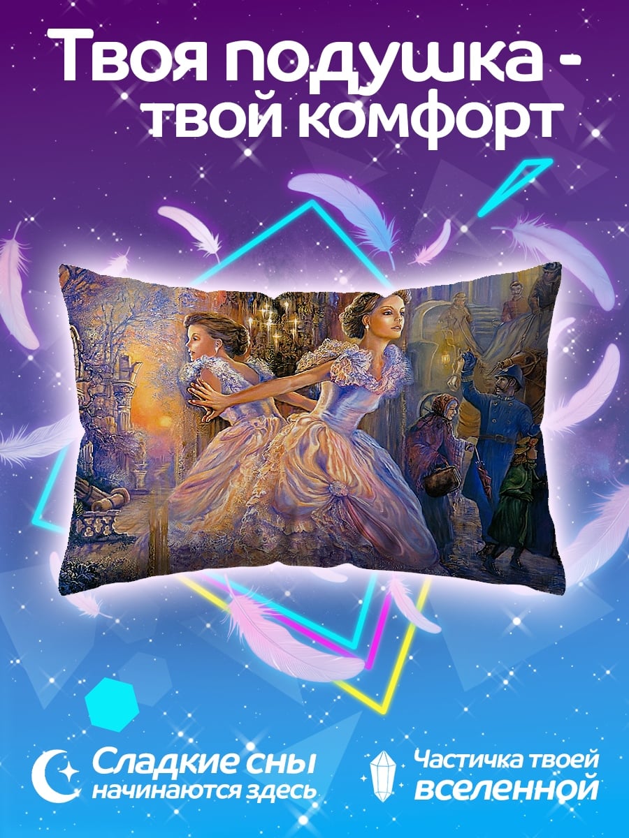 Подушка Дамы на балу