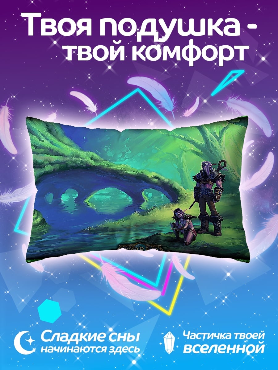 Подушка Мир Warcraft