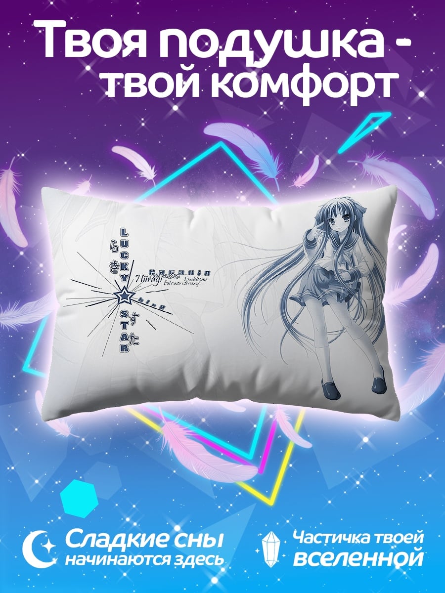 Подушка Аниме девушка Lucky Star