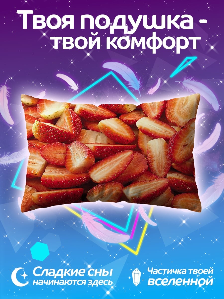 Подушка Клубничные дольки