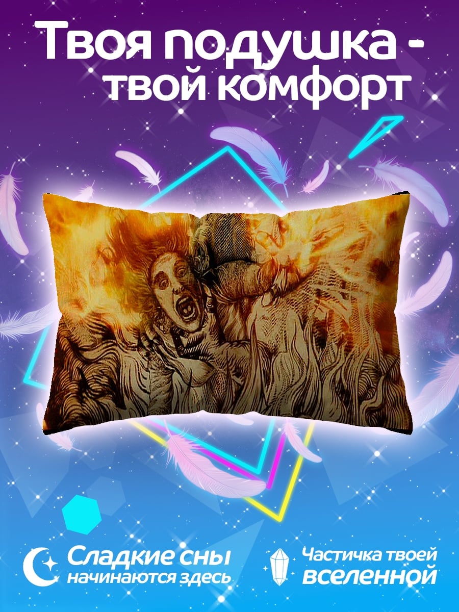 Подушка Огонь и крик