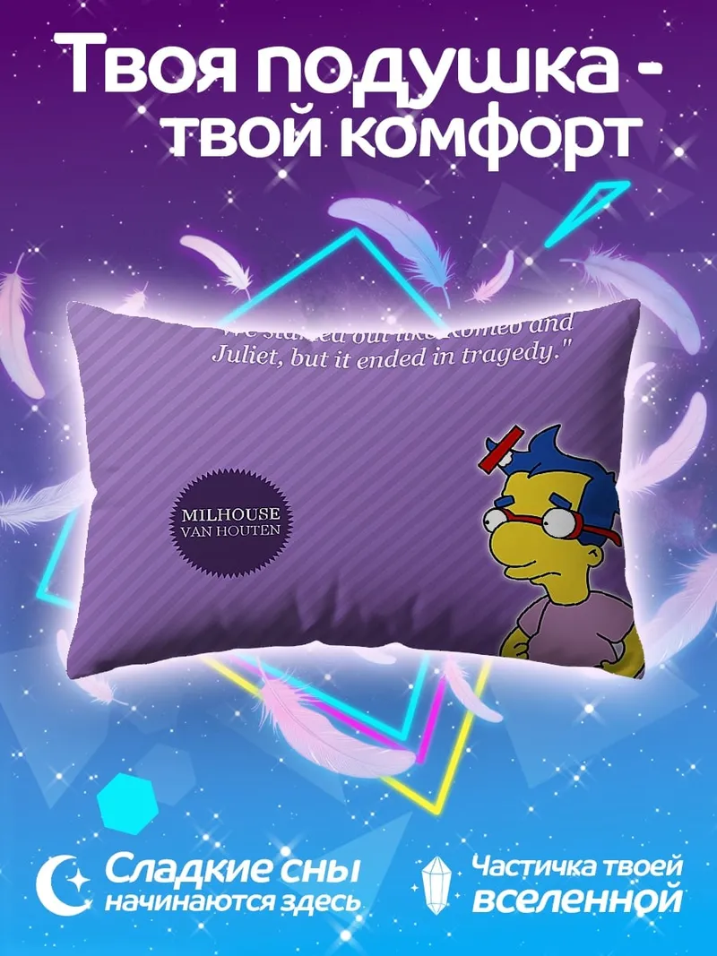 Подушка Трагедия Милхауса