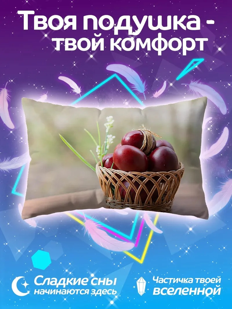Подушка Пасхальные яйца в корзине