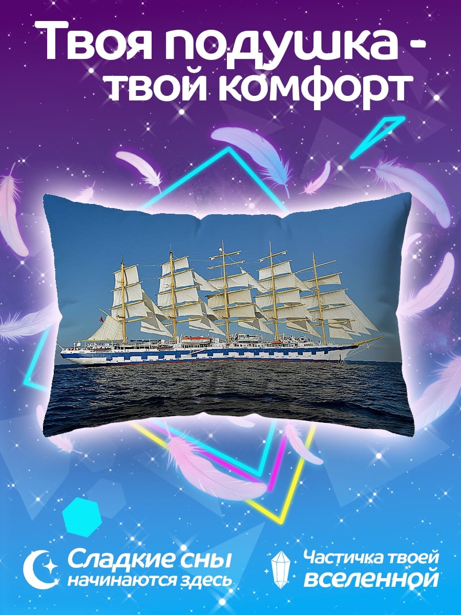 Подушка Парусник в море