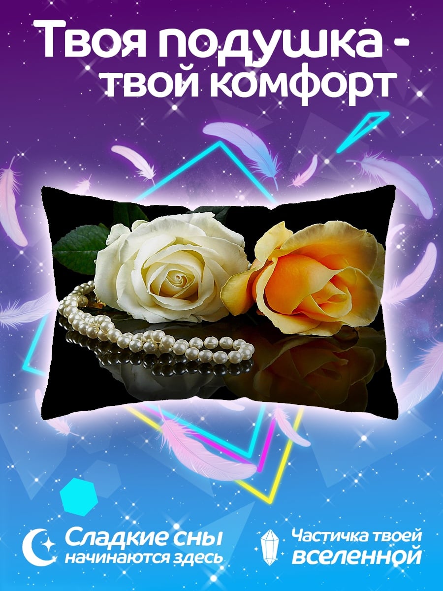 Подушка Две розы и жемчуг