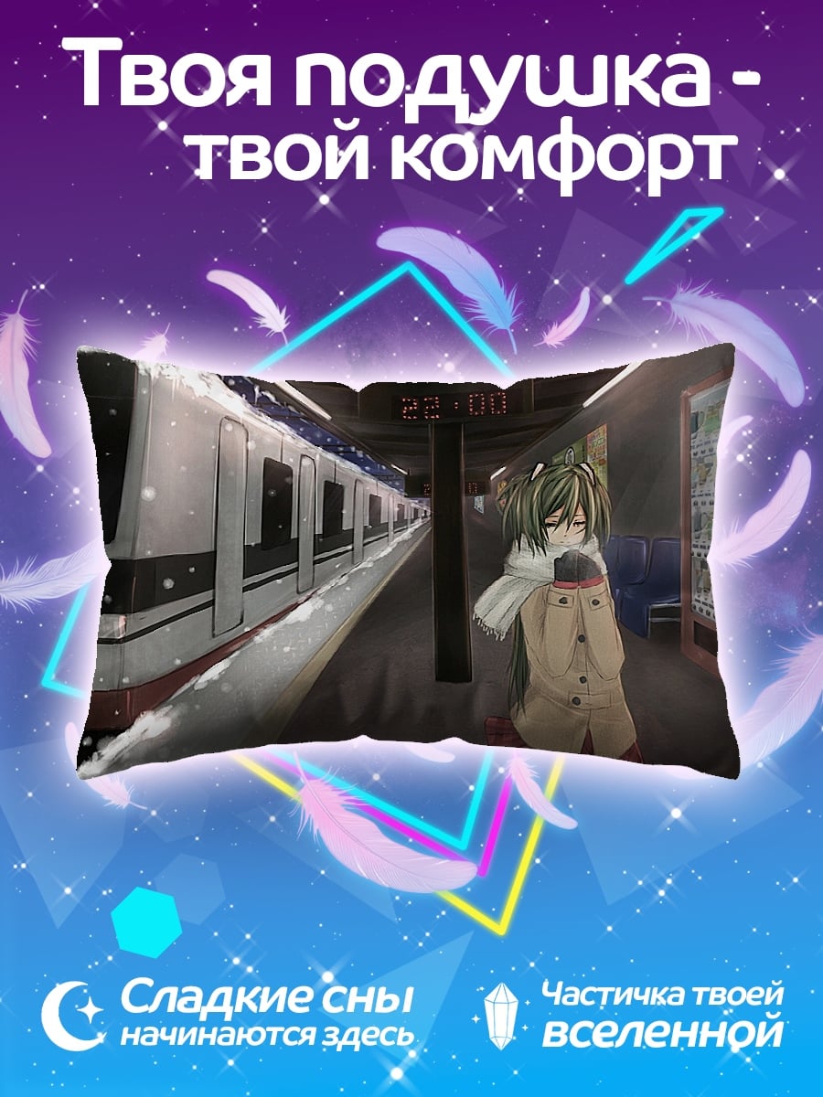 Подушка Девушка на станции