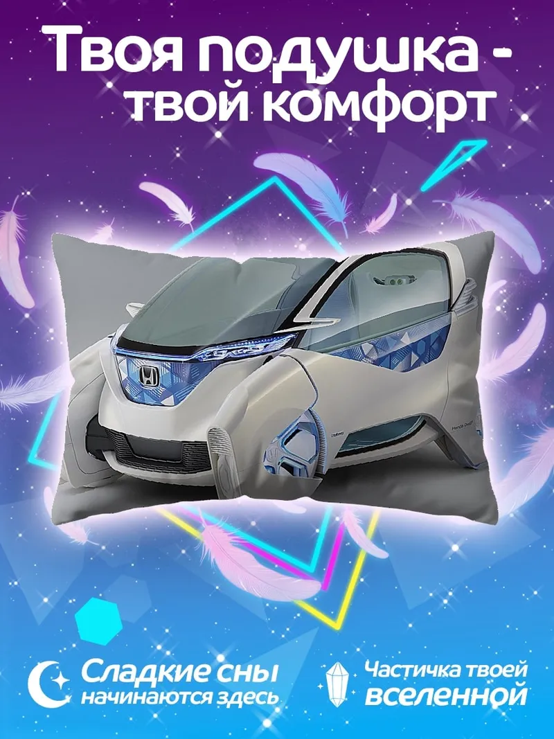 Подушка Футуристичный автомобиль