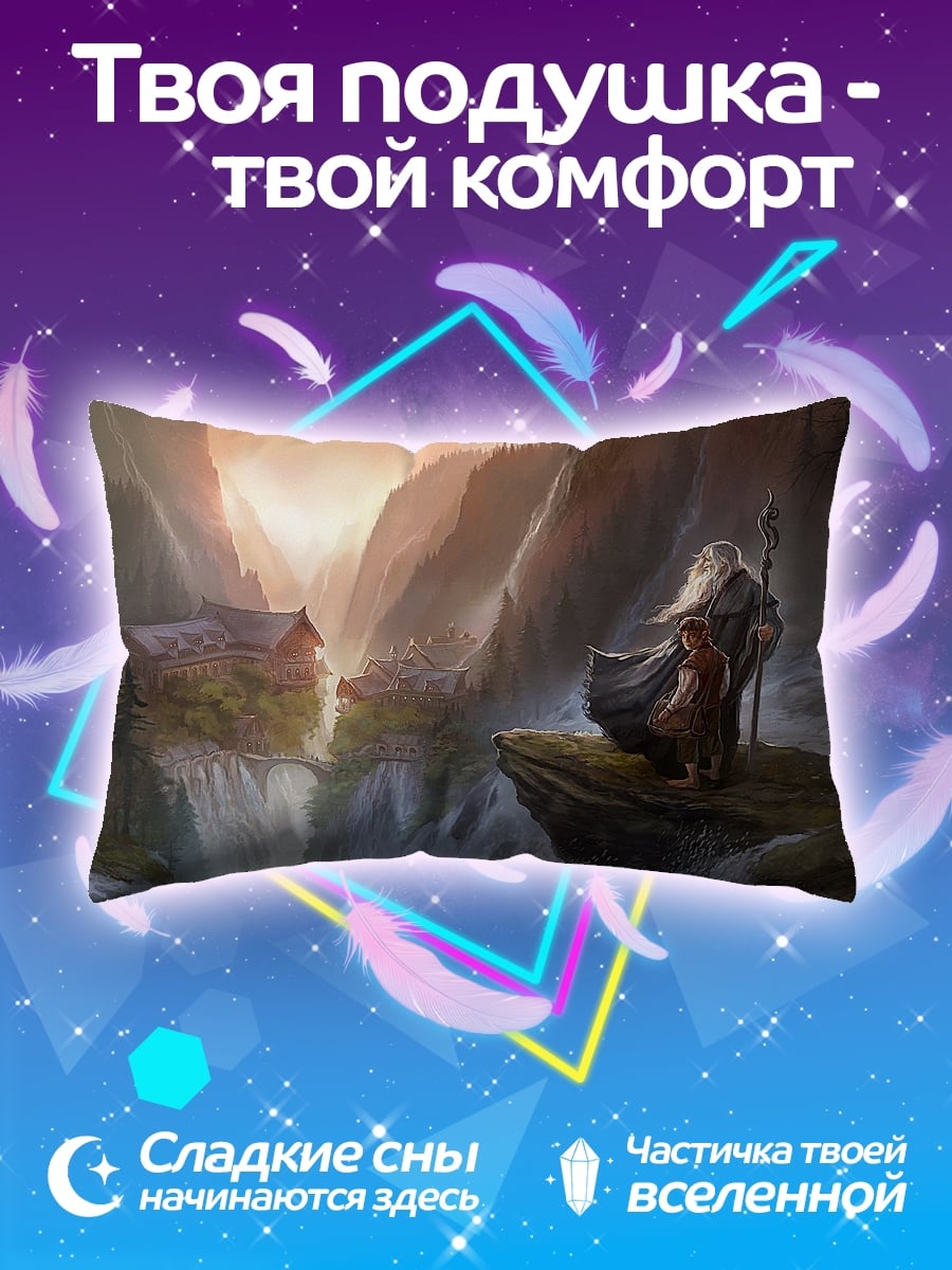 Подушка волшебник в горах