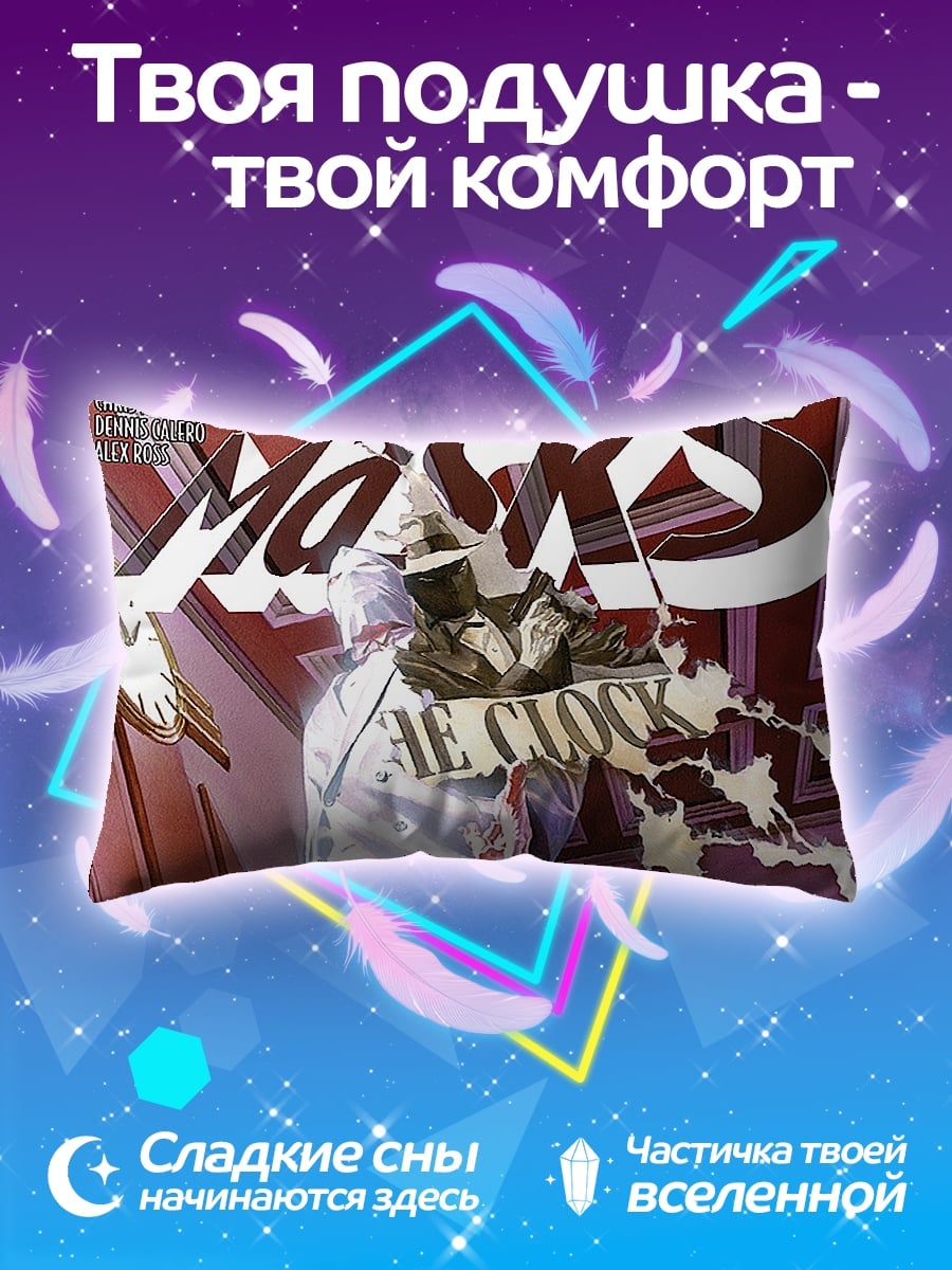 Подушка маски время пришло