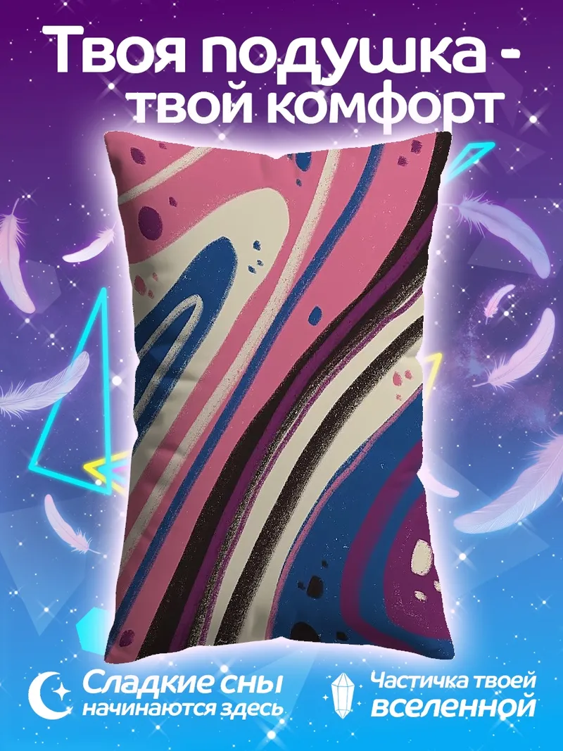 Подушка Абстрактный узор