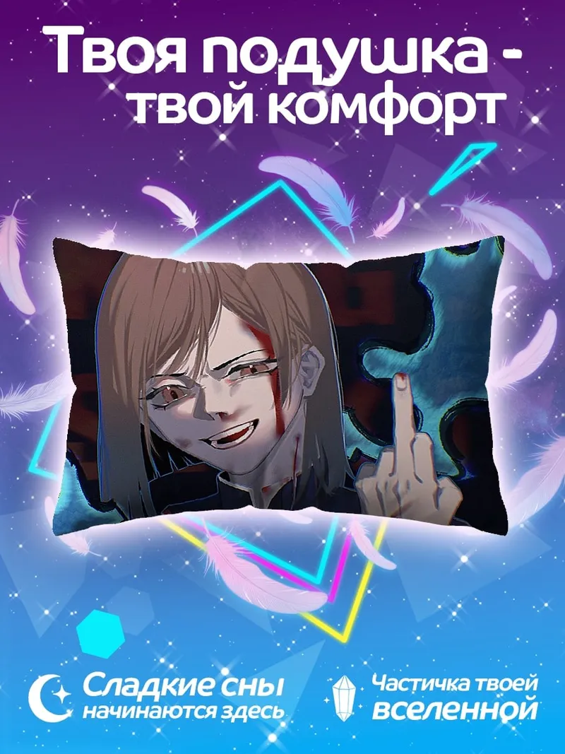 Подушка окровавленная нобара