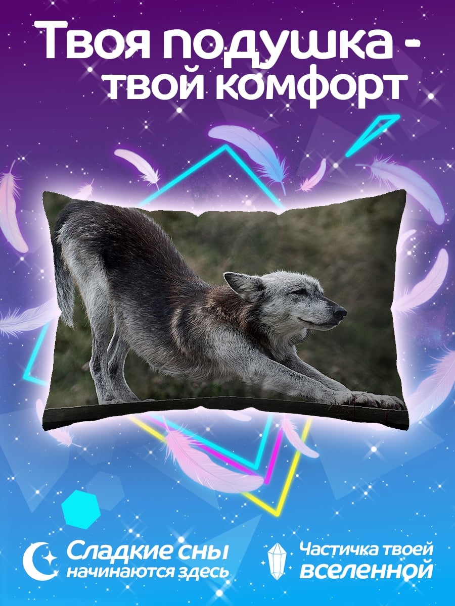 Подушка тянущийся волк