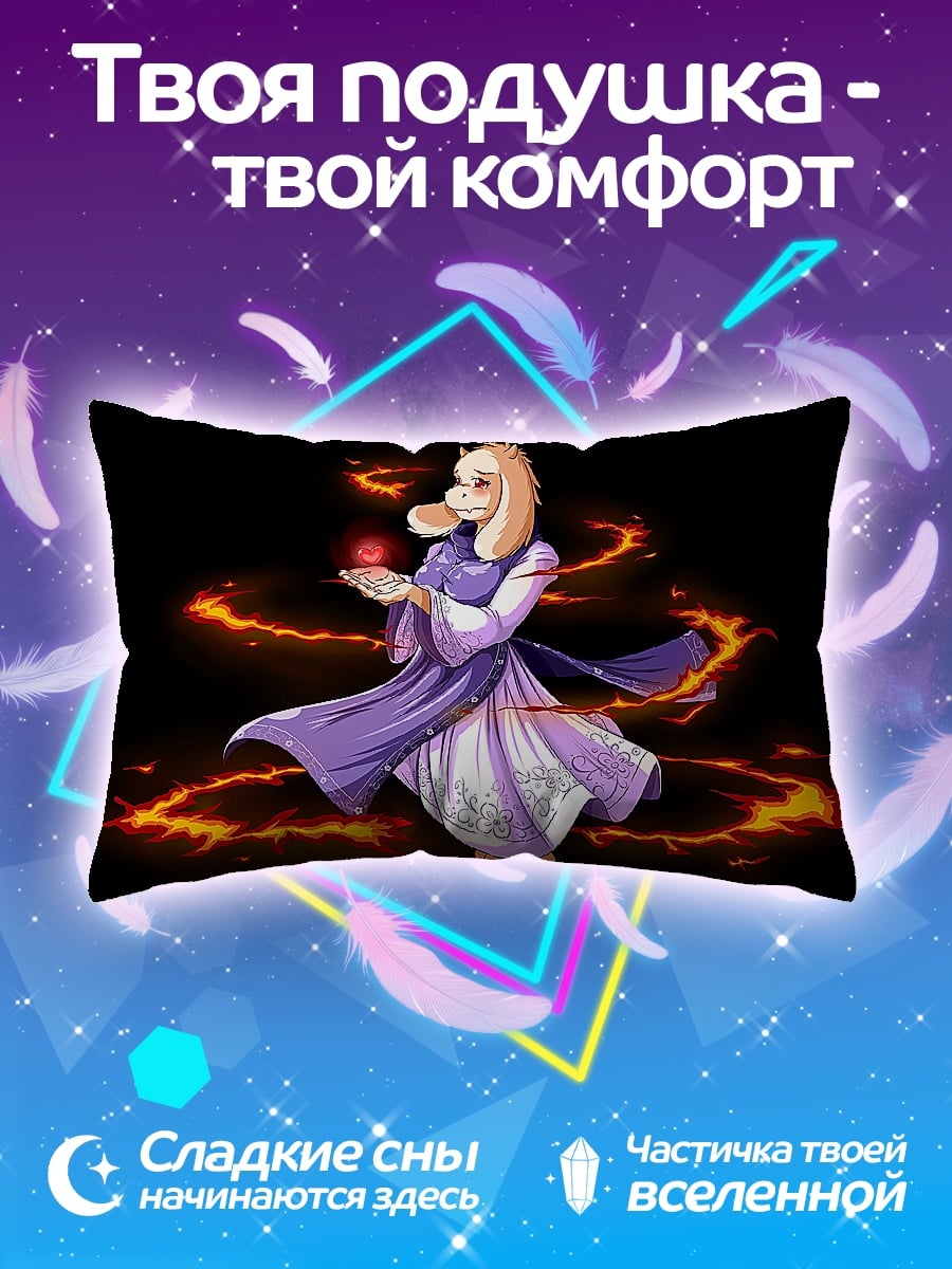 Подушка Ториэль из Андертейл