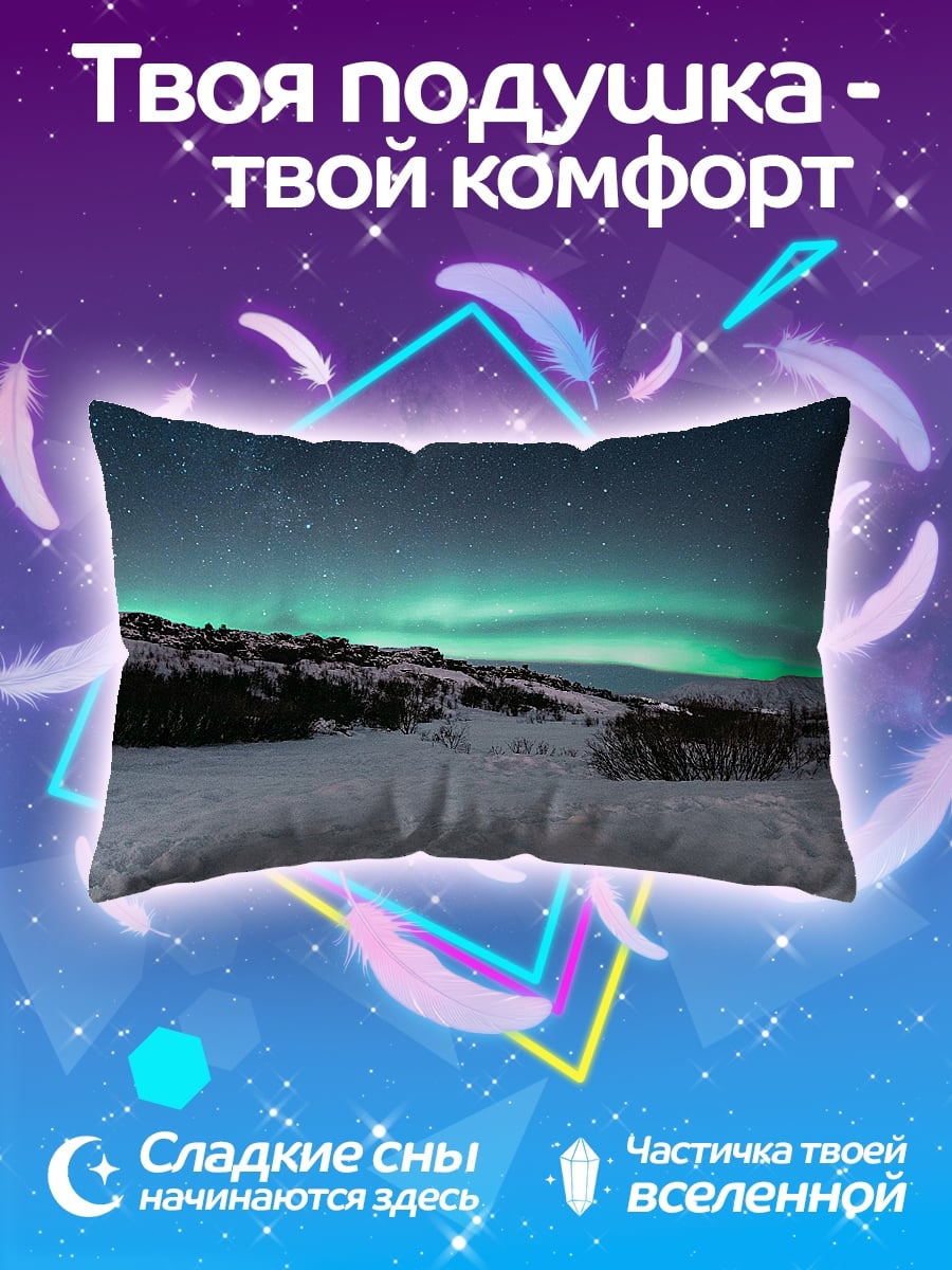 Подушка Северное сияние снег
