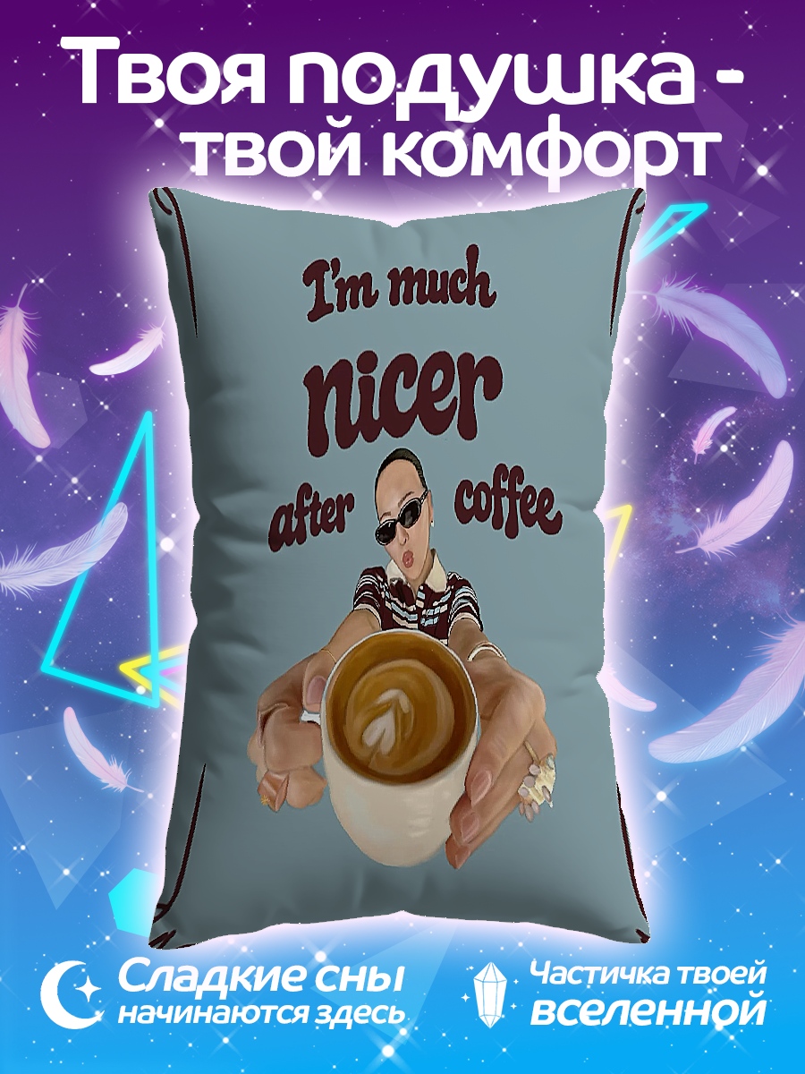 Подушка Лучше с кофе