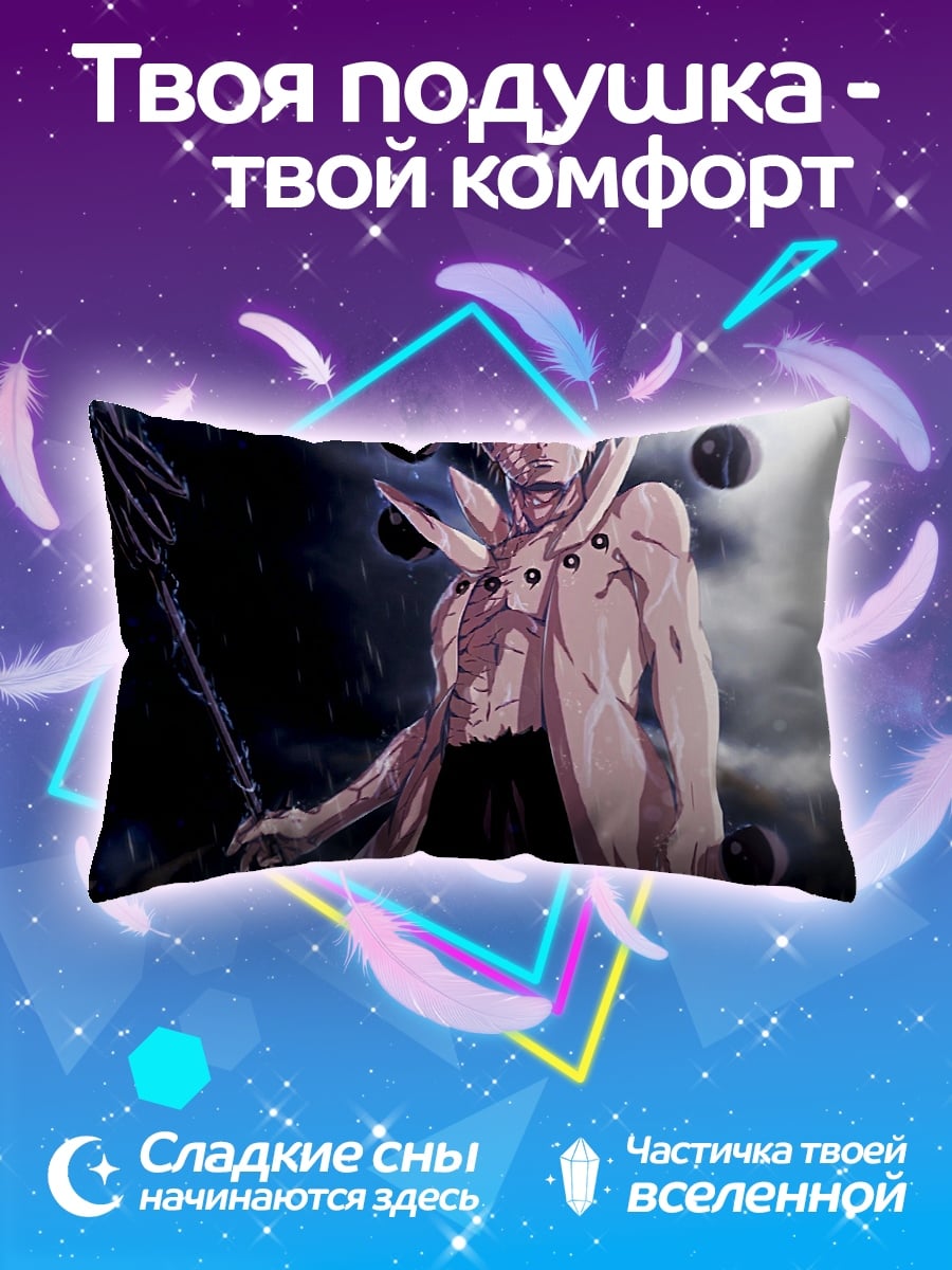 Подушка Обито Шесть Путей