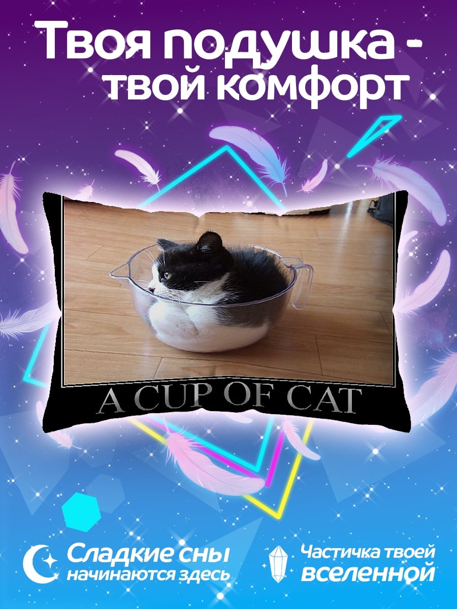 Подушка Кот в чашке