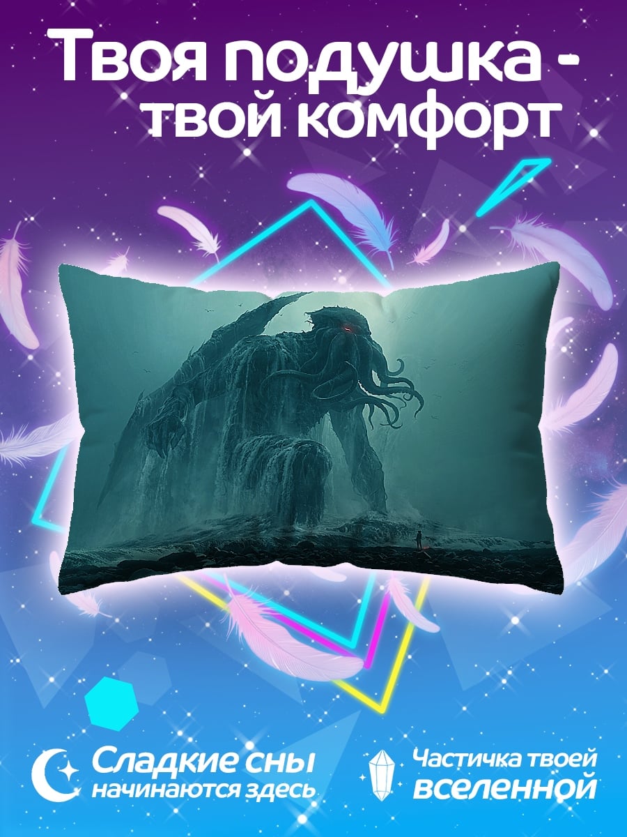 Подушка Ктулху в глубине