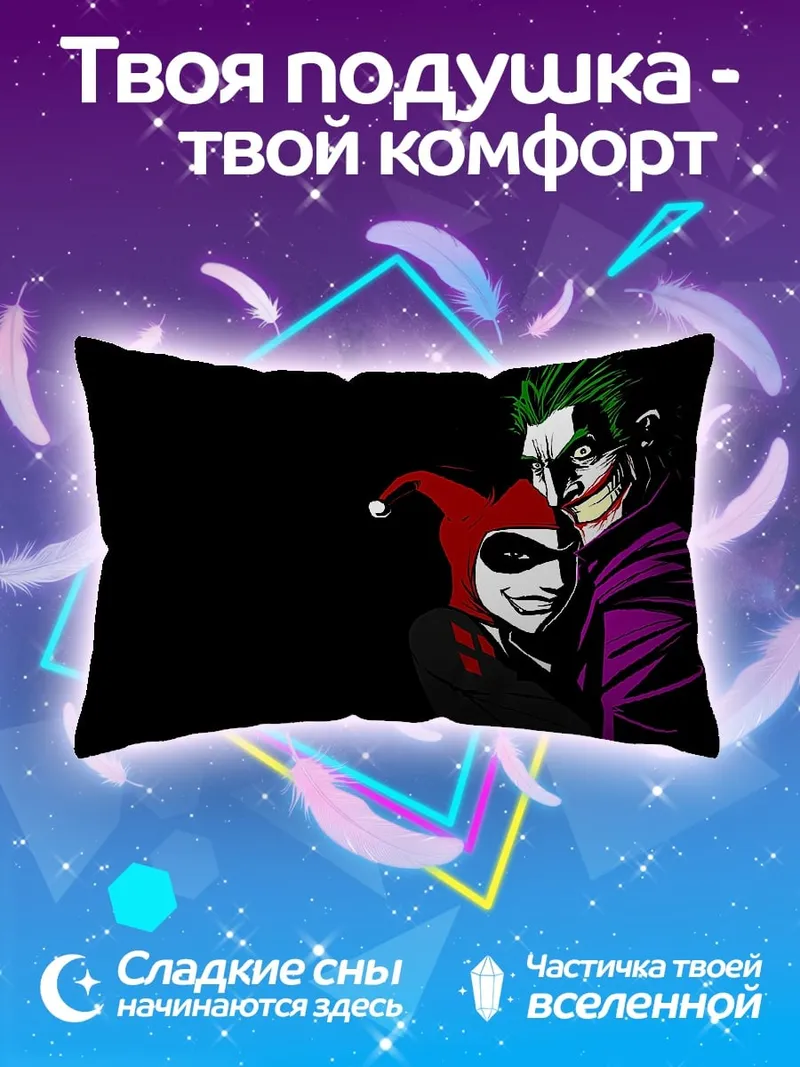 Подушка джокер и харли квинн