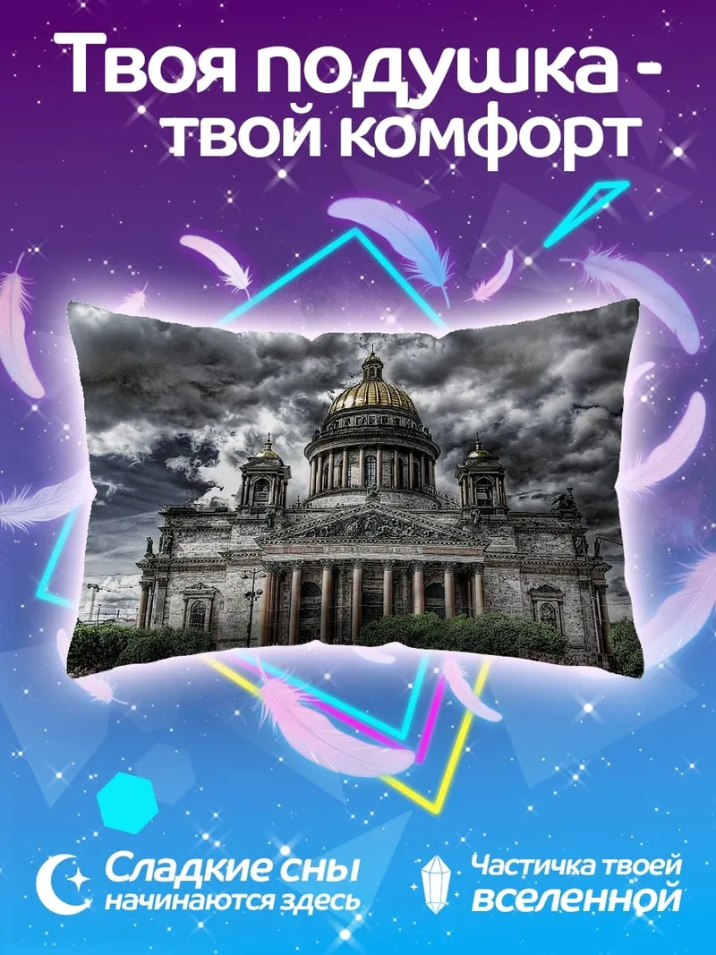 Подушка исаакиевский собор грозовое небо
