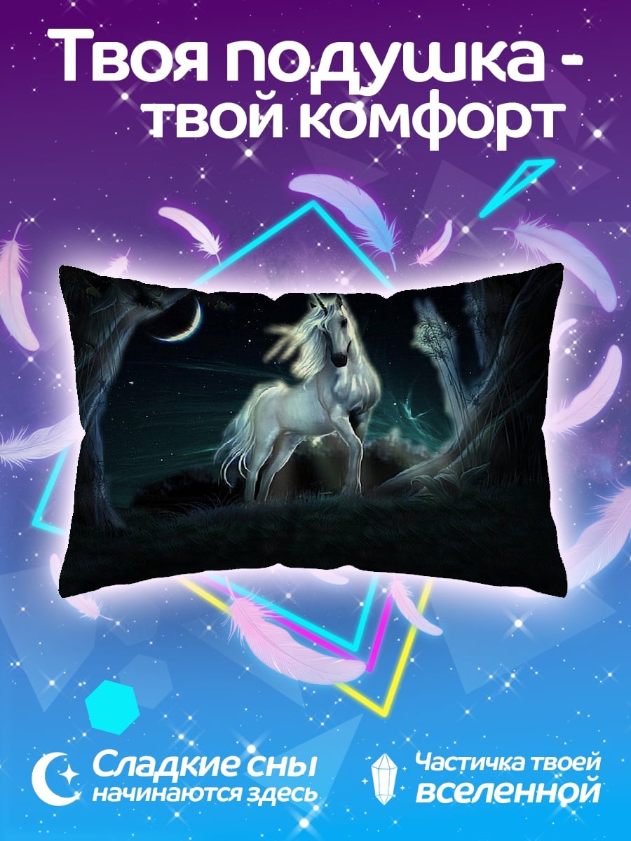 Подушка Лунный единорог в лесу