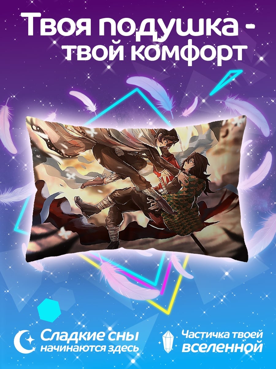 Подушка Атака титанов пара