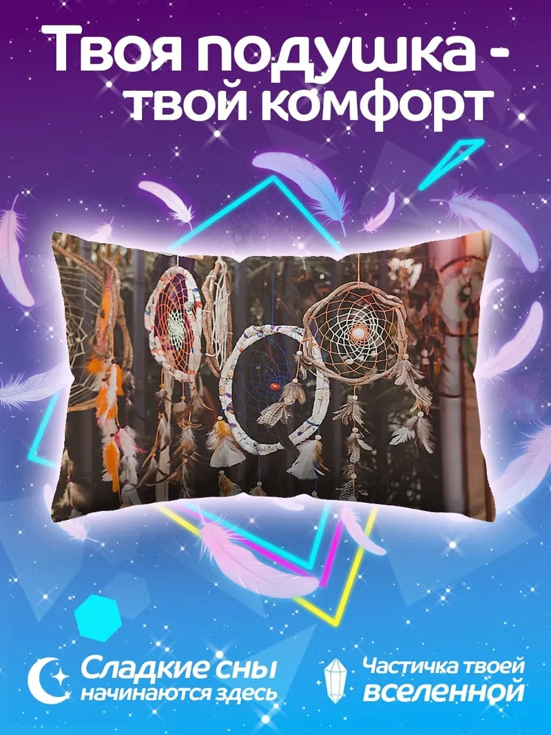 Подушка Ловцы снов на ветру