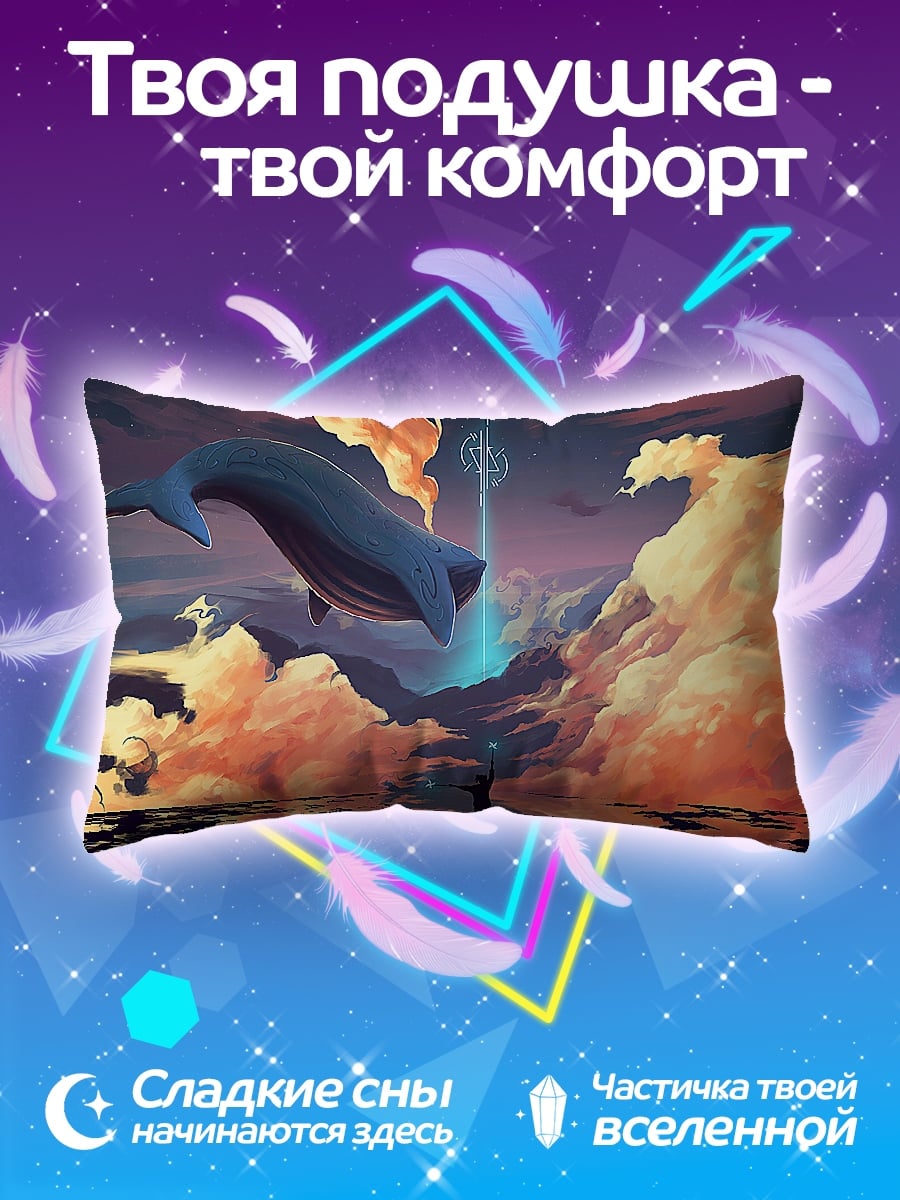Подушка Кит в небе