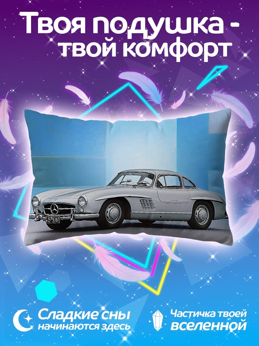 Подушка Серебристый Мерседес