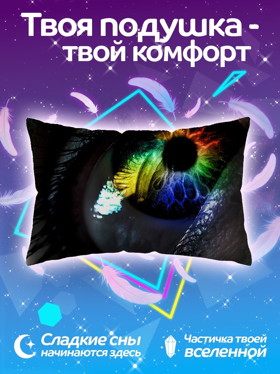 Подушка Радужный глаз