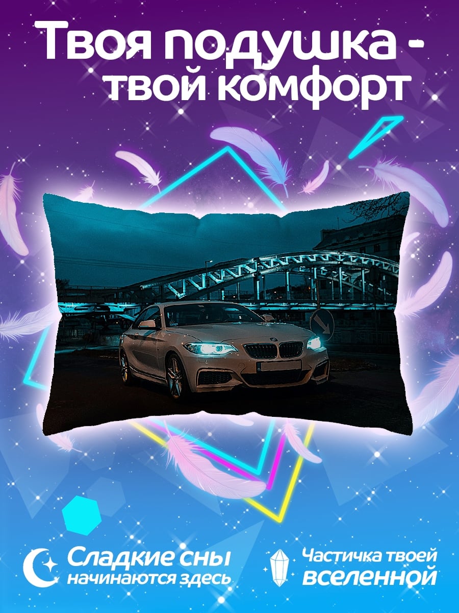 Подушка BMW ночью