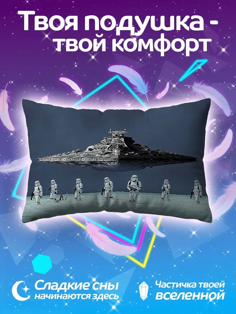 Подушка Звездные войны имперский