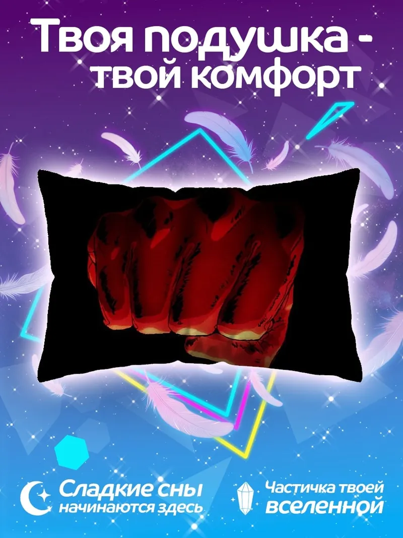 Подушка Красный кулак светится