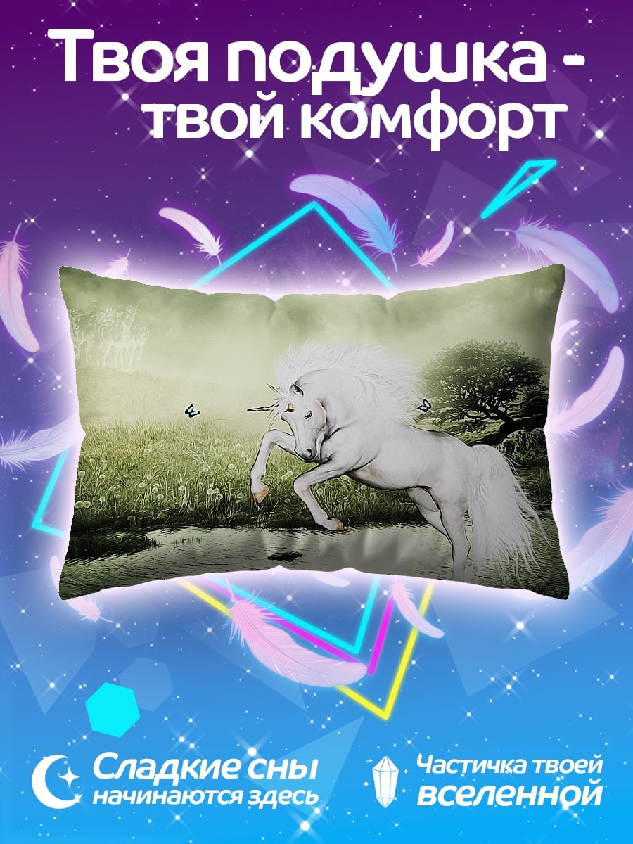 Подушка Белый единорог в поле