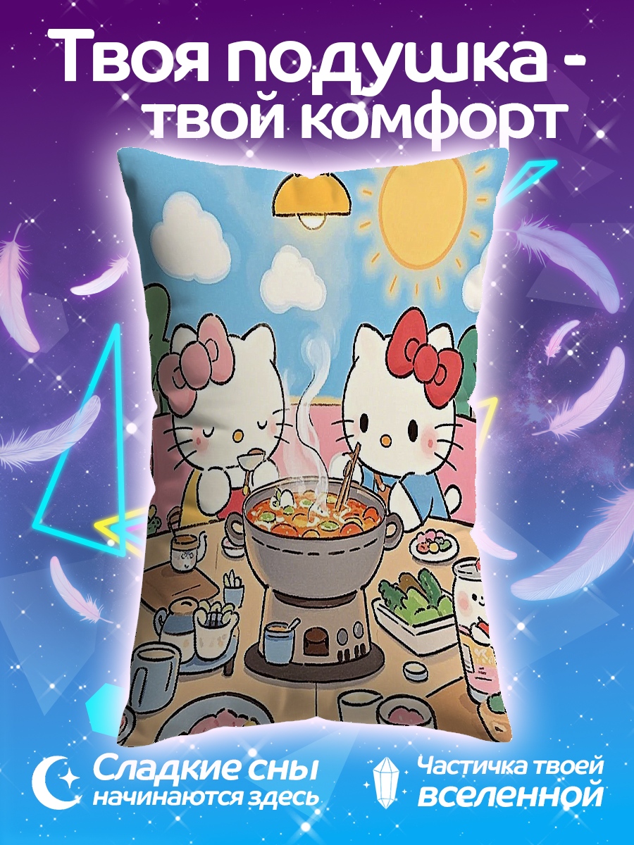 Подушка Хелло Китти ужин