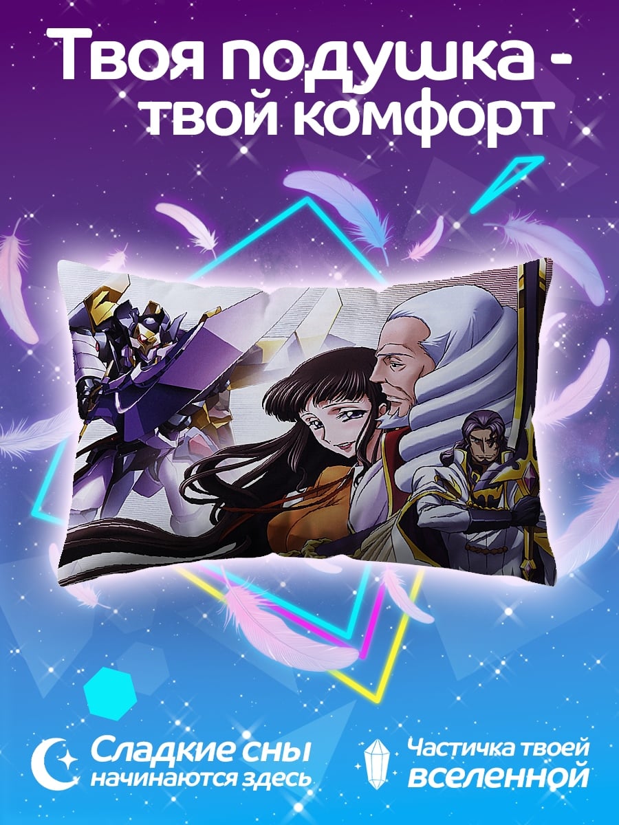 Подушка Код Гиас