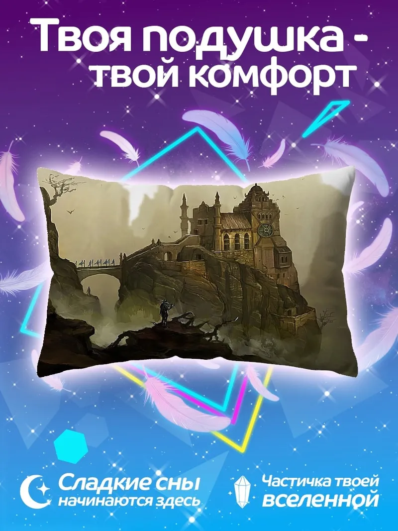 Подушка Замок На Скале